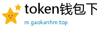 token钱包下载_token钱包官网_以太坊和比特币区块链钱包